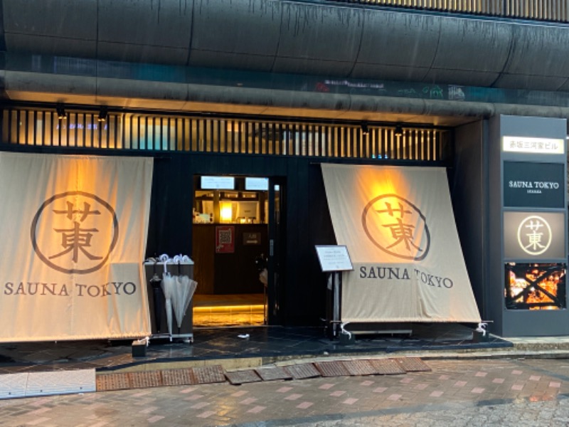 コウヘイさんのサウナ東京 (Sauna Tokyo)のサ活写真