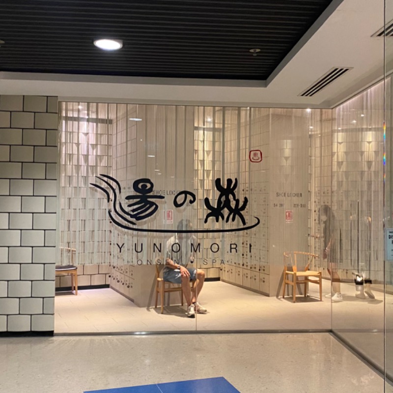 すいそうさんの湯の森 Yunomori Onsen & Spa Singaporeのサ活写真