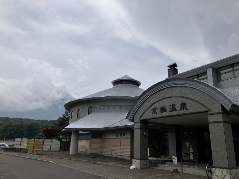 ヨシヨシさんの京極温泉 京極ふれあい交流センターのサ活写真