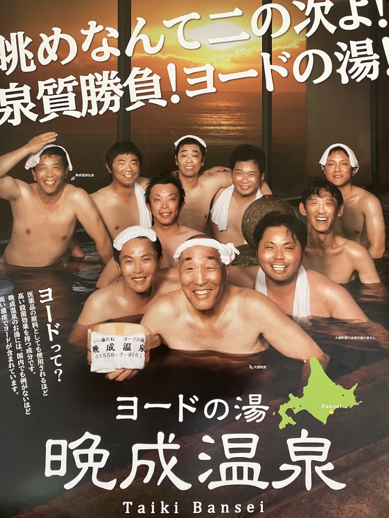 ヨシヨシさんの晩成温泉のサ活写真