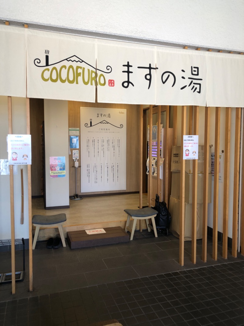 パラおさんのCOCOFURO ますの湯のサ活写真