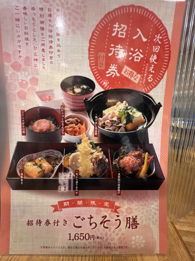 鈴さんさんの湯楽の里 松戸店のサ活写真