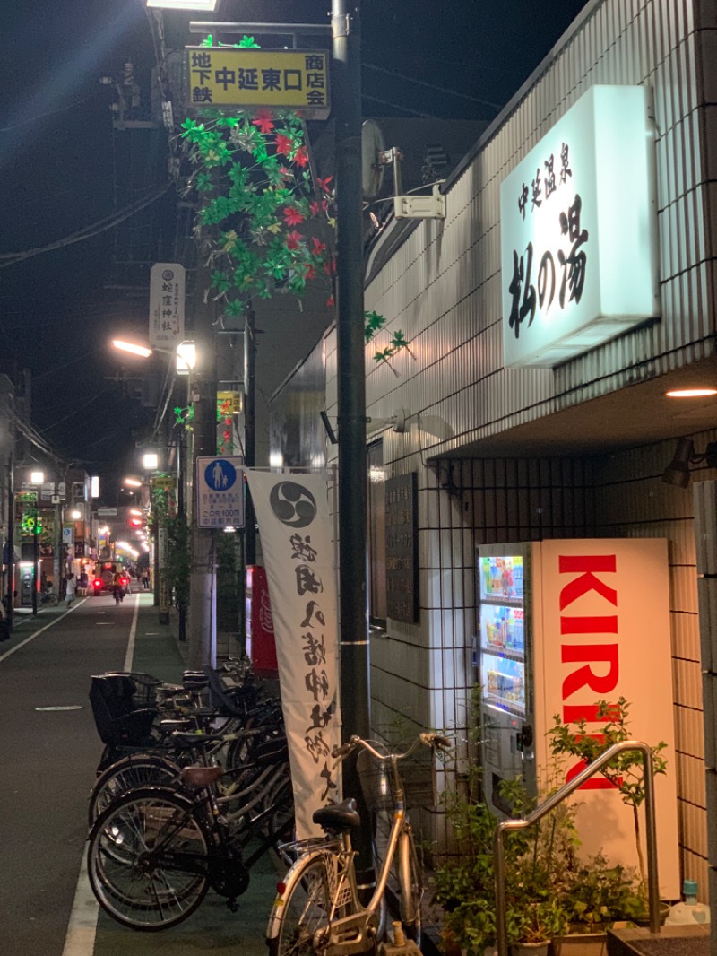 Macchiさんの中延温泉 松の湯のサ活写真