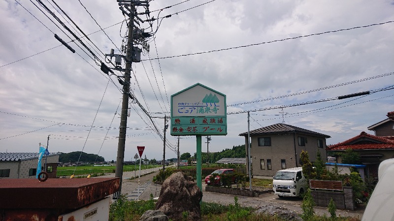 ▼・谷・▼パグ使い。さんのピュア涌泉寺のサ活写真