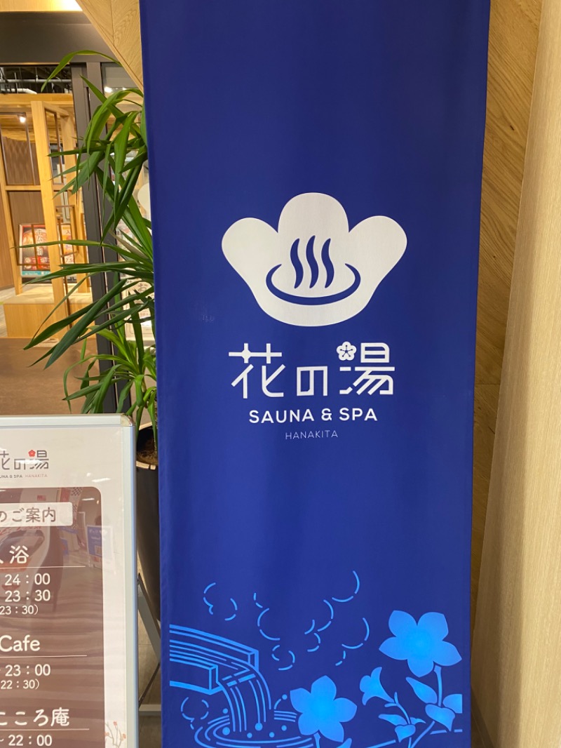 minachanさんの花の湯 SAUNA & SPA 花北のサ活写真