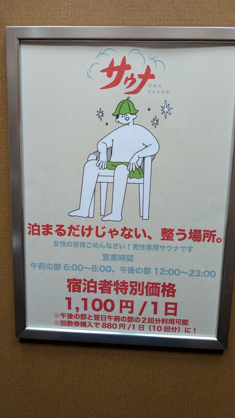 タン君さんの宇和サウナ(宇和パークホテル)のサ活写真