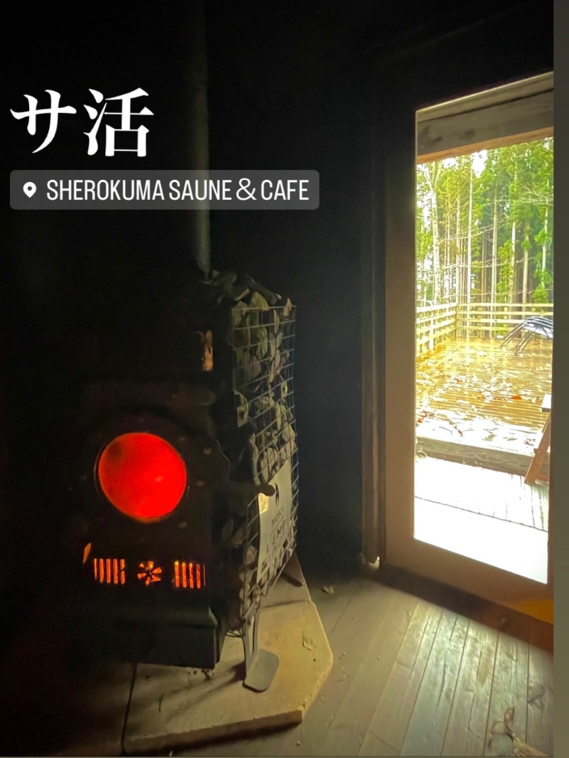 （汗）バウム◎さんのSherokuma Sauna & Cafeのサ活写真