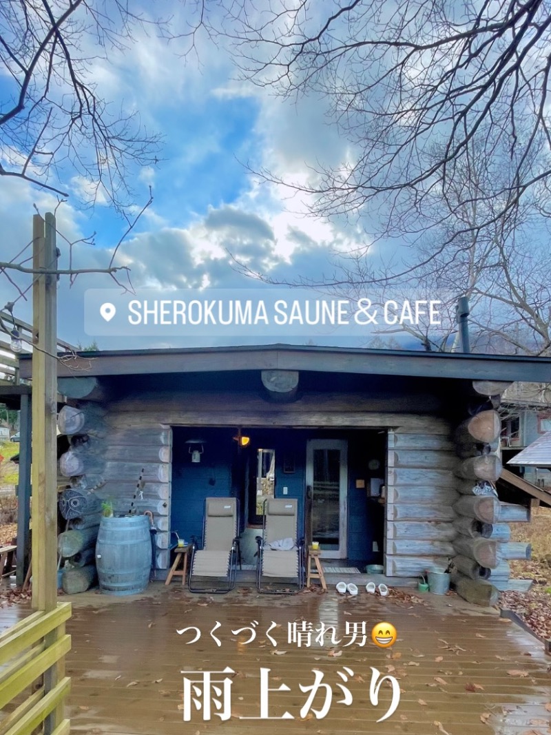 （汗）バウム◎さんのSherokuma Sauna & Cafeのサ活写真