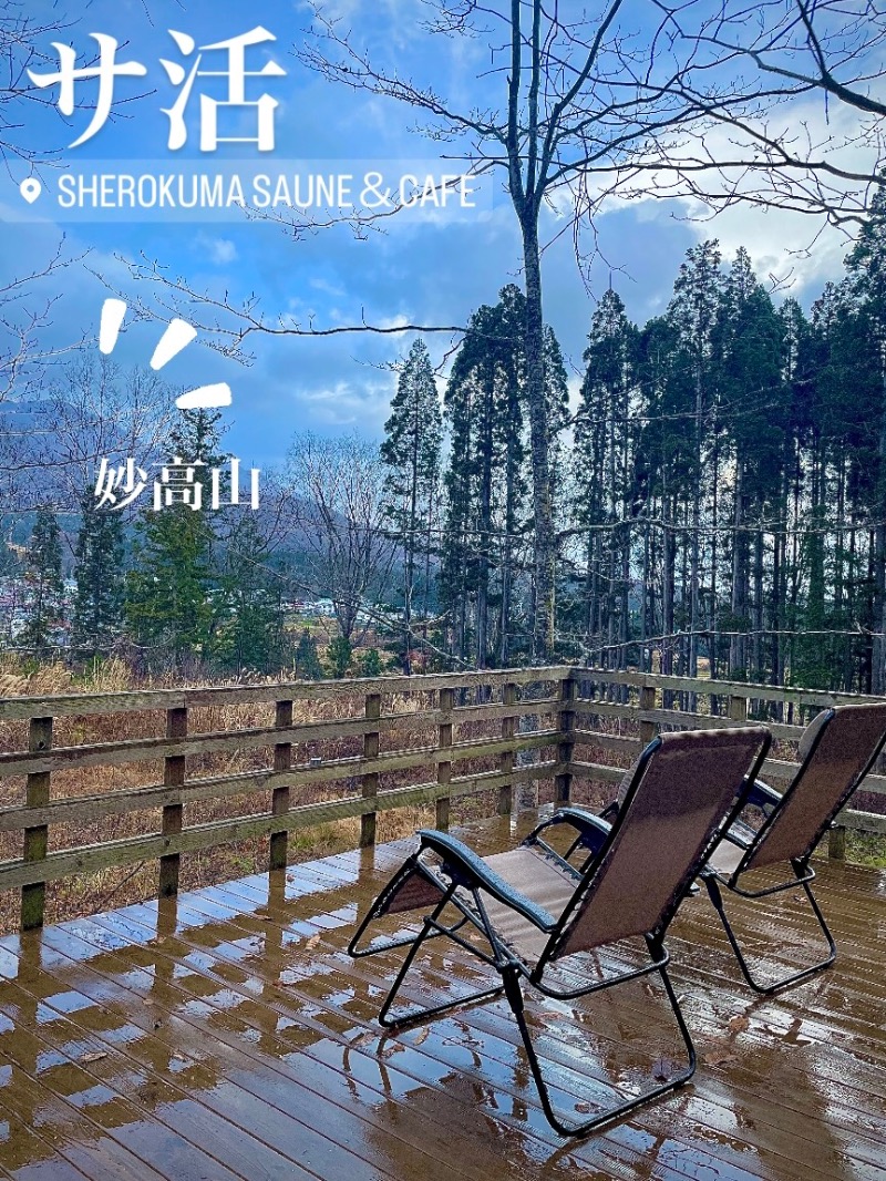 （汗）バウム◎さんのSherokuma Sauna & Cafeのサ活写真