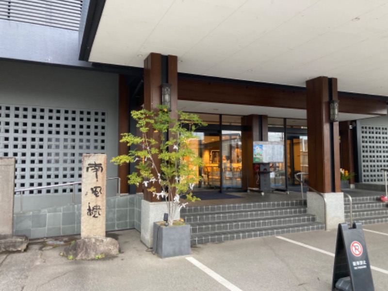 ㋚㋒㋤〜ジさんの島原温泉 ホテル南風楼のサ活写真