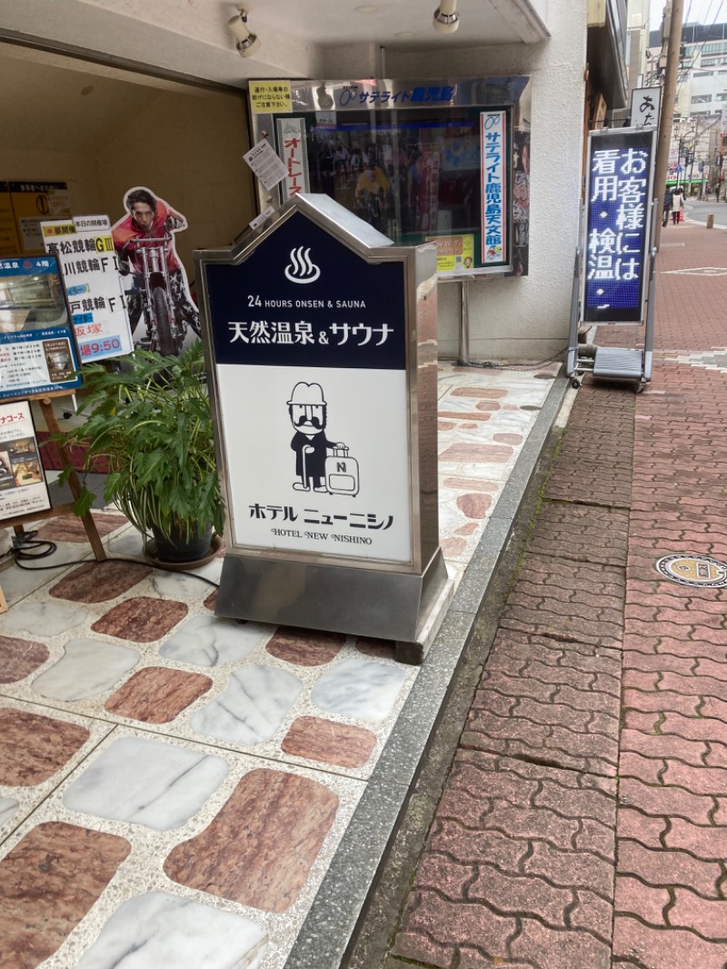 ㋚㋒㋤〜ジさんのニューニシノサウナ&天然温泉のサ活写真