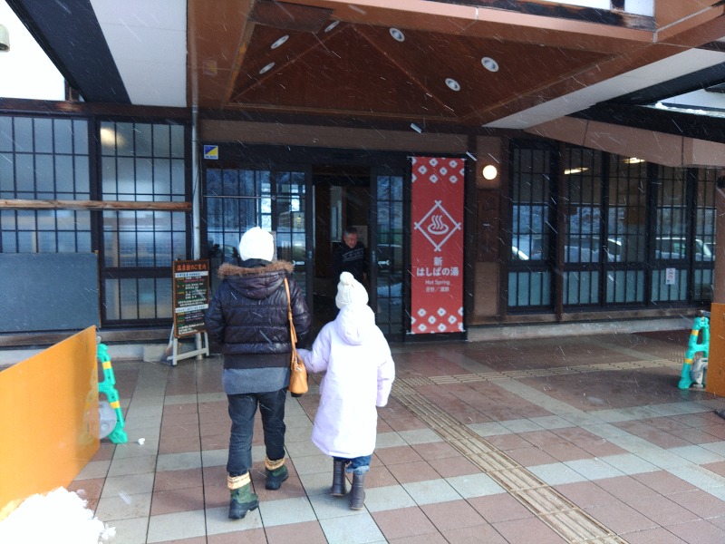 ゆき(･x･)えるさんの橋場温泉 新はしばの湯「雫石あねっこ」のサ活写真