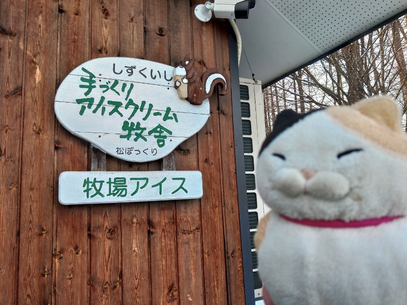 ゆき(･x･)えるさんの橋場温泉 新はしばの湯「雫石あねっこ」のサ活写真