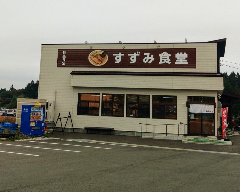 ゆき(･x･)えるさんの花巻温泉 ホテル紅葉館のサ活写真