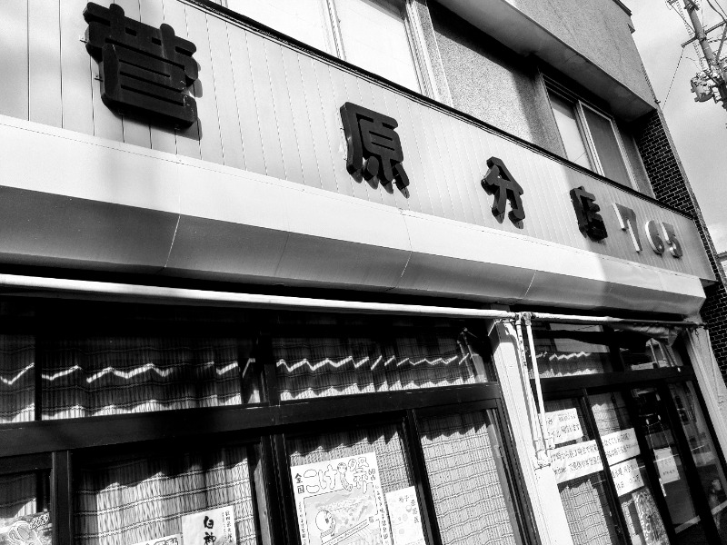 ゆき(･x･)えるさんの鳴子温泉 旅館すがわらのサ活写真