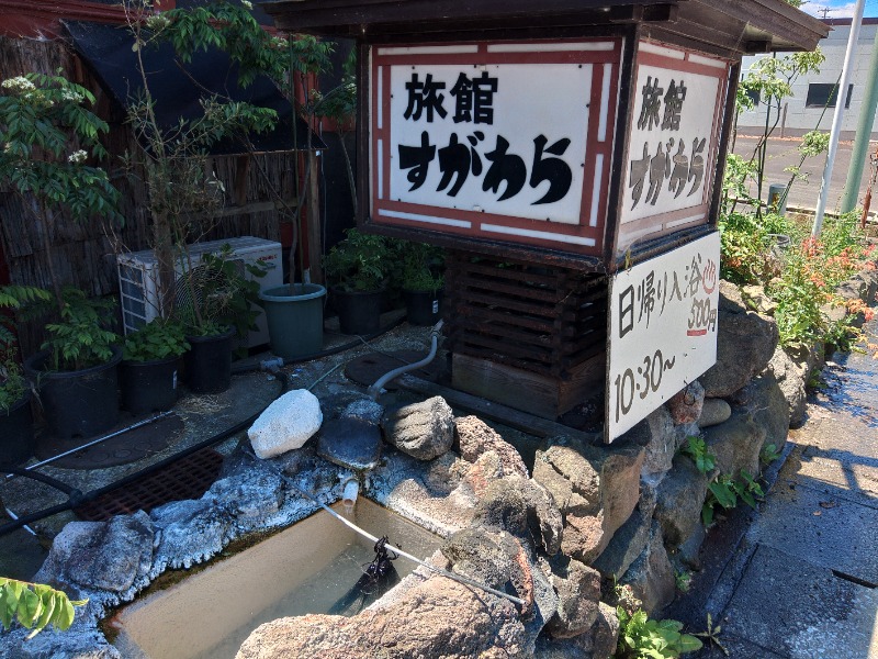 ゆき(･x･)えるさんの鳴子温泉 旅館すがわらのサ活写真