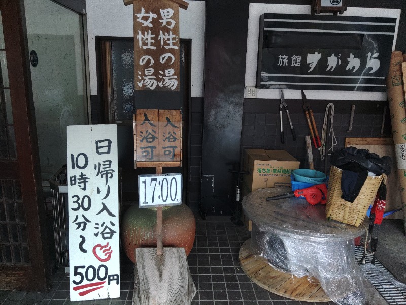 ゆき(･x･)えるさんの鳴子温泉 旅館すがわらのサ活写真