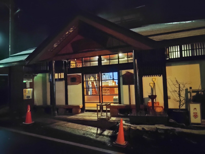 ゆき(･x･)えるさんの鳴子温泉 旅館すがわらのサ活写真