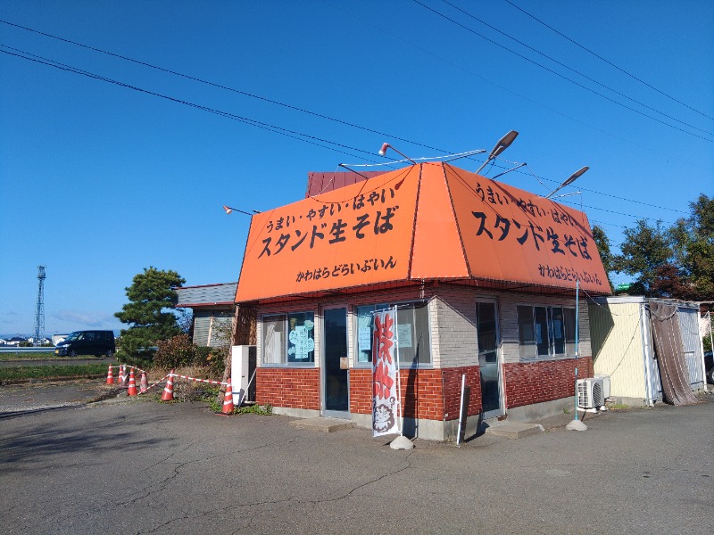 ゆき(･x･)えるさんのスパメッツァ 仙台 竜泉寺の湯のサ活写真