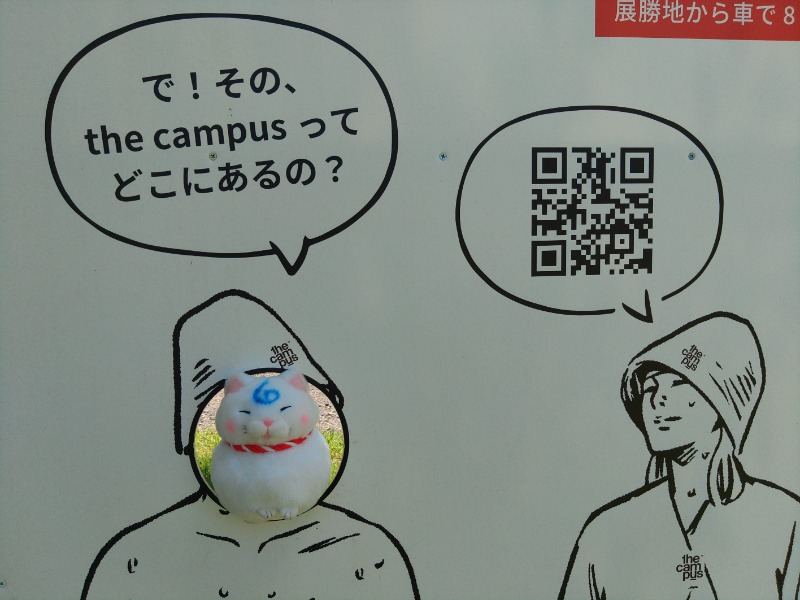 ゆき(･x･)えるさんのthe campus～トロイカの森～のサ活写真