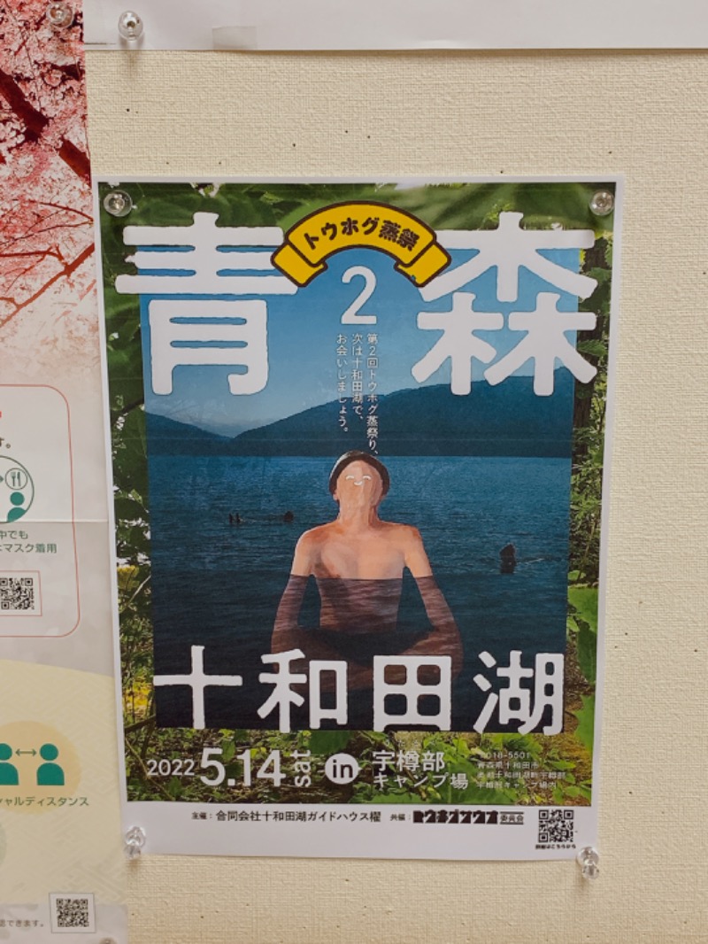 GOTOさんの境関温泉のサ活写真