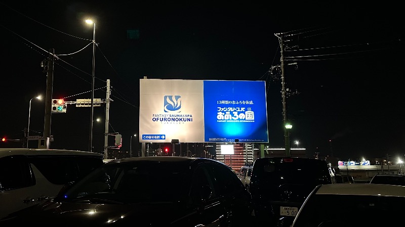 さとみん♨️さんのファンタジーサウナ&スパおふろの国のサ活写真
