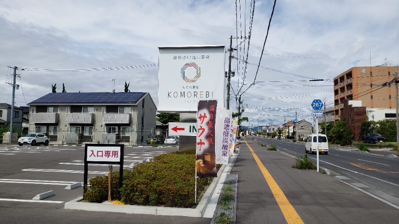 らら🔰さんの佐賀の湯処 KOMOREBIのサ活写真