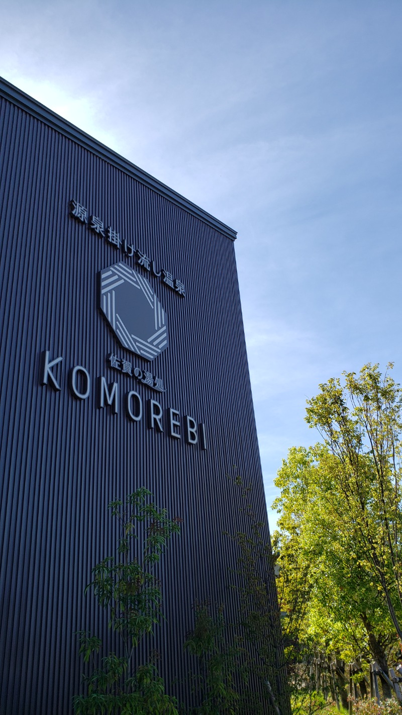 ふくおかさうなーさんの佐賀の湯処 KOMOREBIのサ活写真