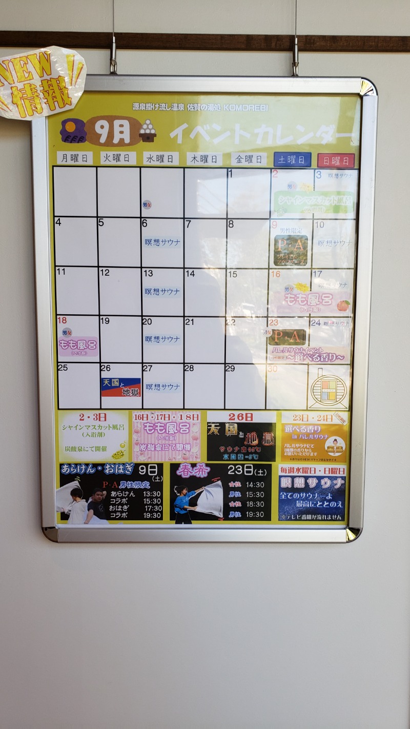 ふくおかさうなーさんの佐賀の湯処 KOMOREBIのサ活写真