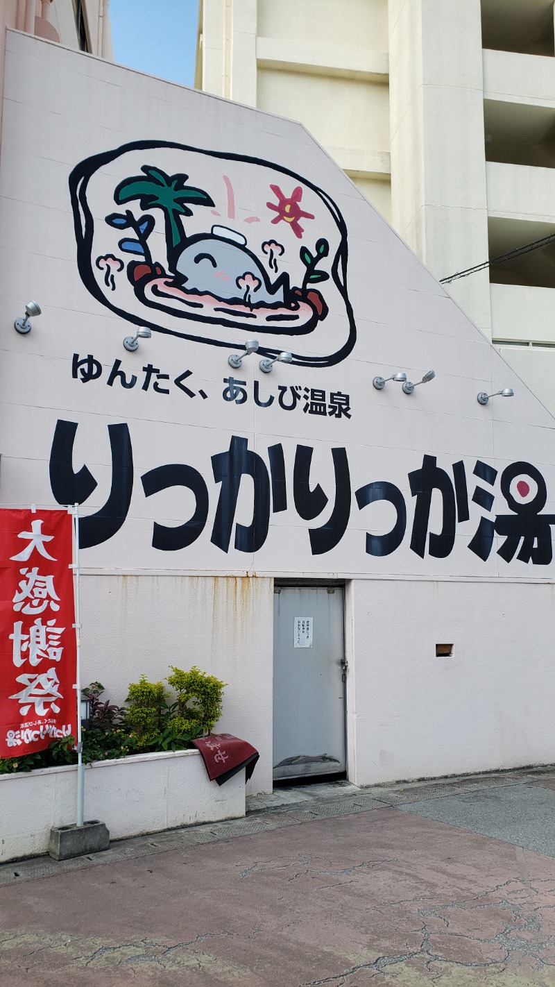 らら🔰さんの天然温泉 りっかりっか湯(那覇セントラルホテル)のサ活写真