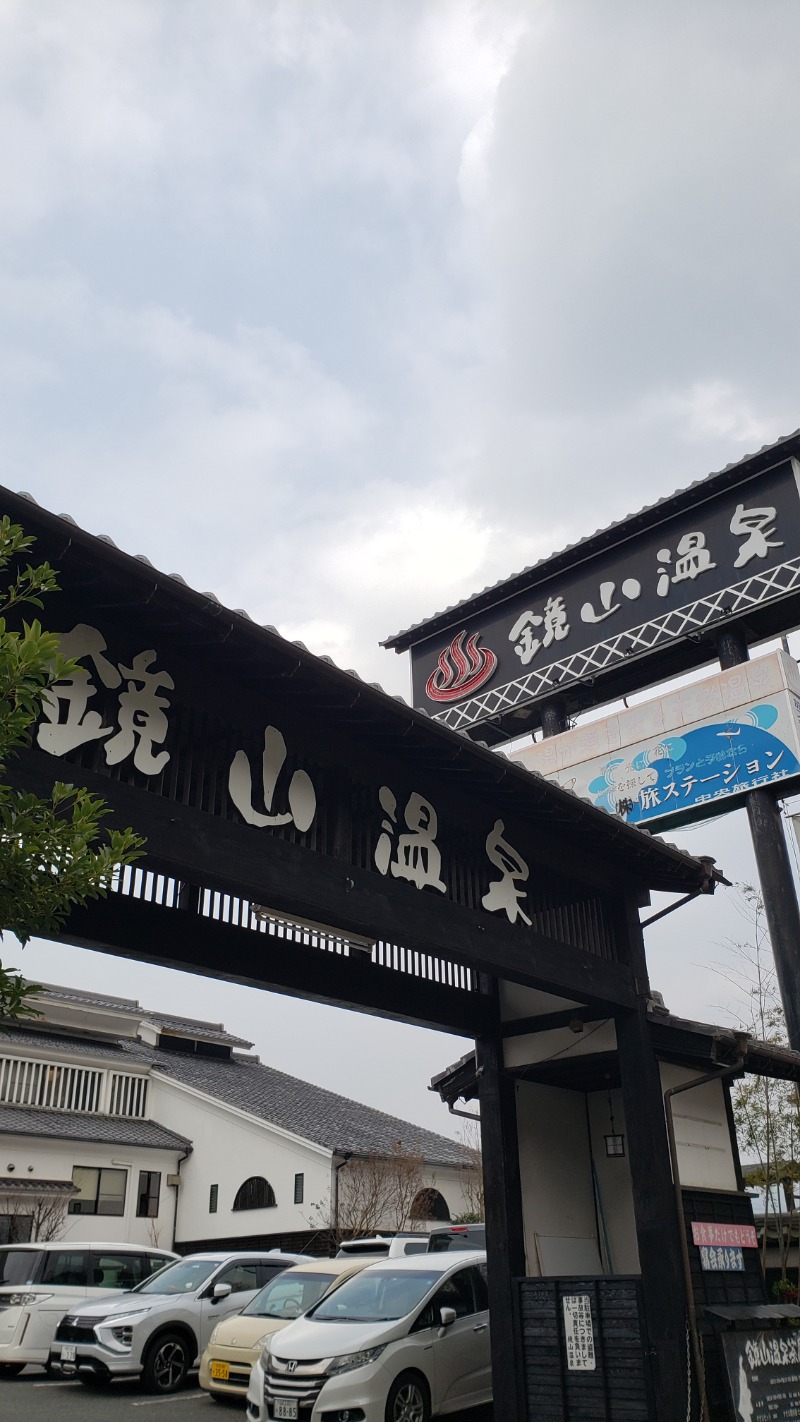 らら🔰さんの鏡山温泉茶屋 美人の湯のサ活写真