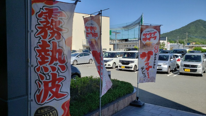 らら🔰さんの新宮温泉 ふくの湯のサ活写真