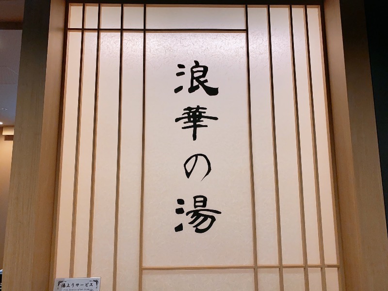 ぴゃすき.サウナ日記。𓈒𓏸さんの浪華の湯 ドーミーイン大阪谷町のサ活写真