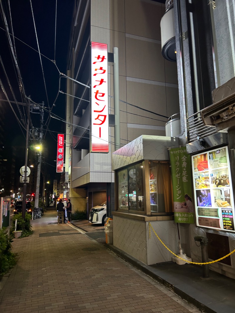 初心者さんのサウナセンター鶯谷本店のサ活写真