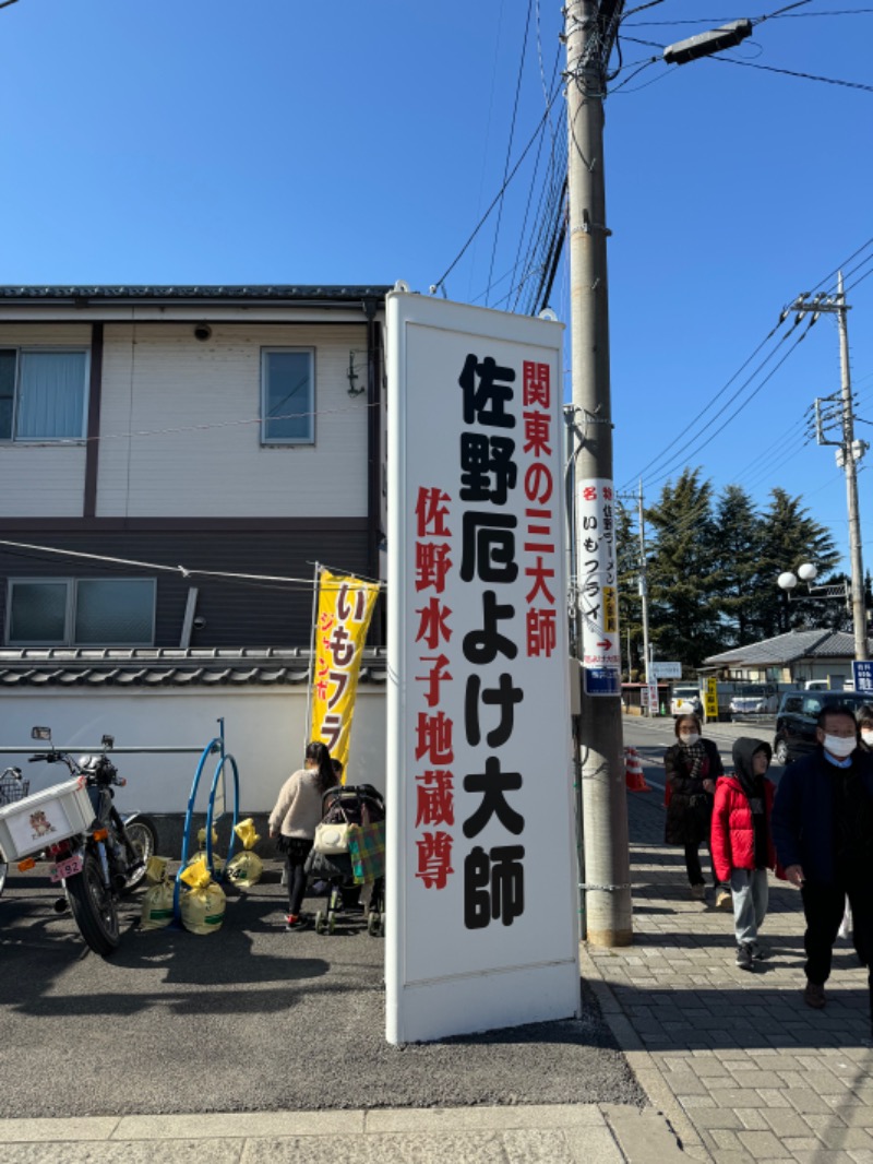 ととなりさんのスーパー銭湯 佐野やすらぎの湯のサ活写真