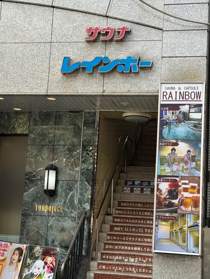 ととなりさんのサウナ&カプセルホテルレインボー本八幡店のサ活写真