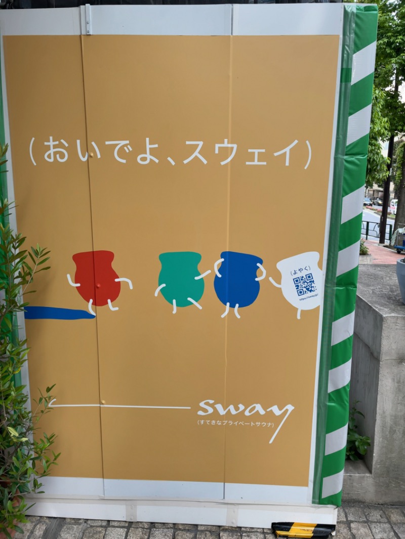 ととなりさんのSwayのサ活写真