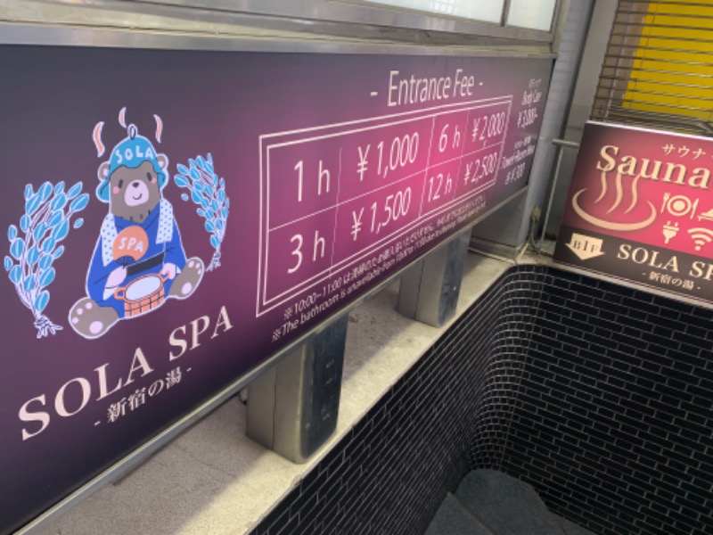 砂漠でカンパイさんのSOLA SPA 新宿の湯のサ活写真