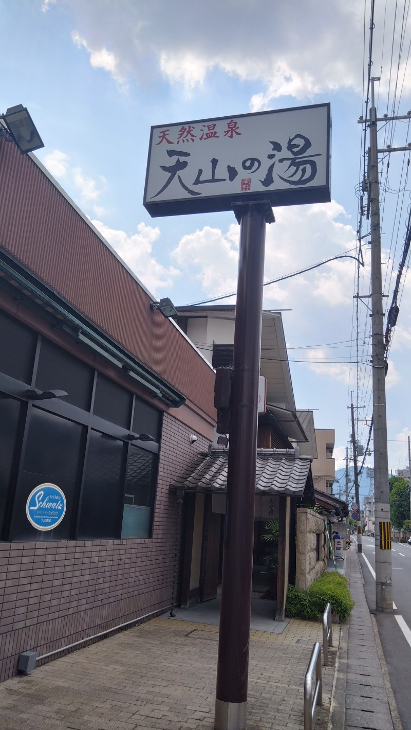 なっしんぐさんのさがの温泉 天山の湯のサ活写真