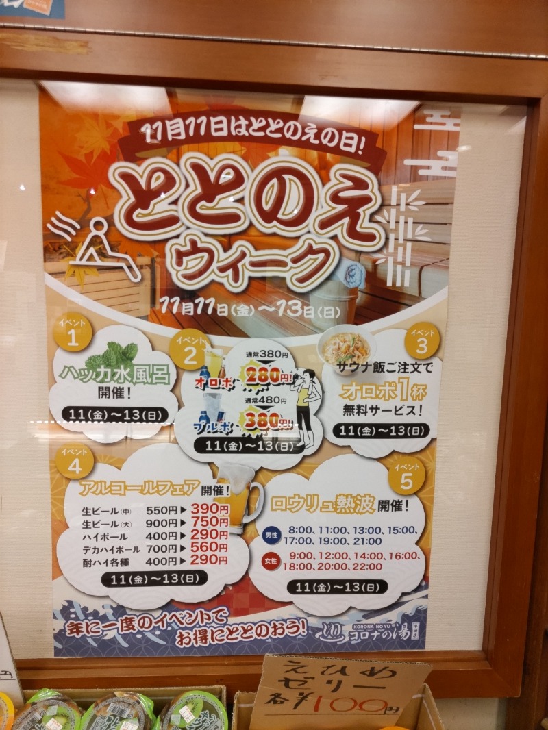 カレーうどんさんのコロナの湯 半田店のサ活写真