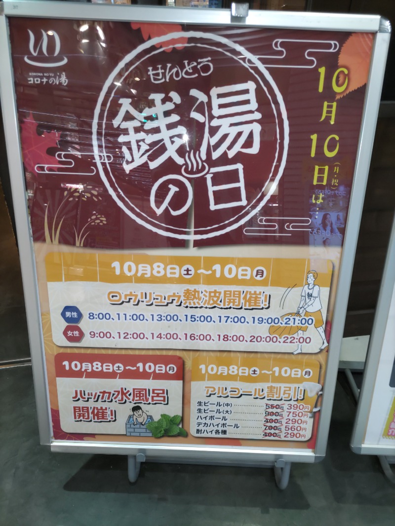 フロスキコネンさんのコロナの湯 半田店のサ活写真