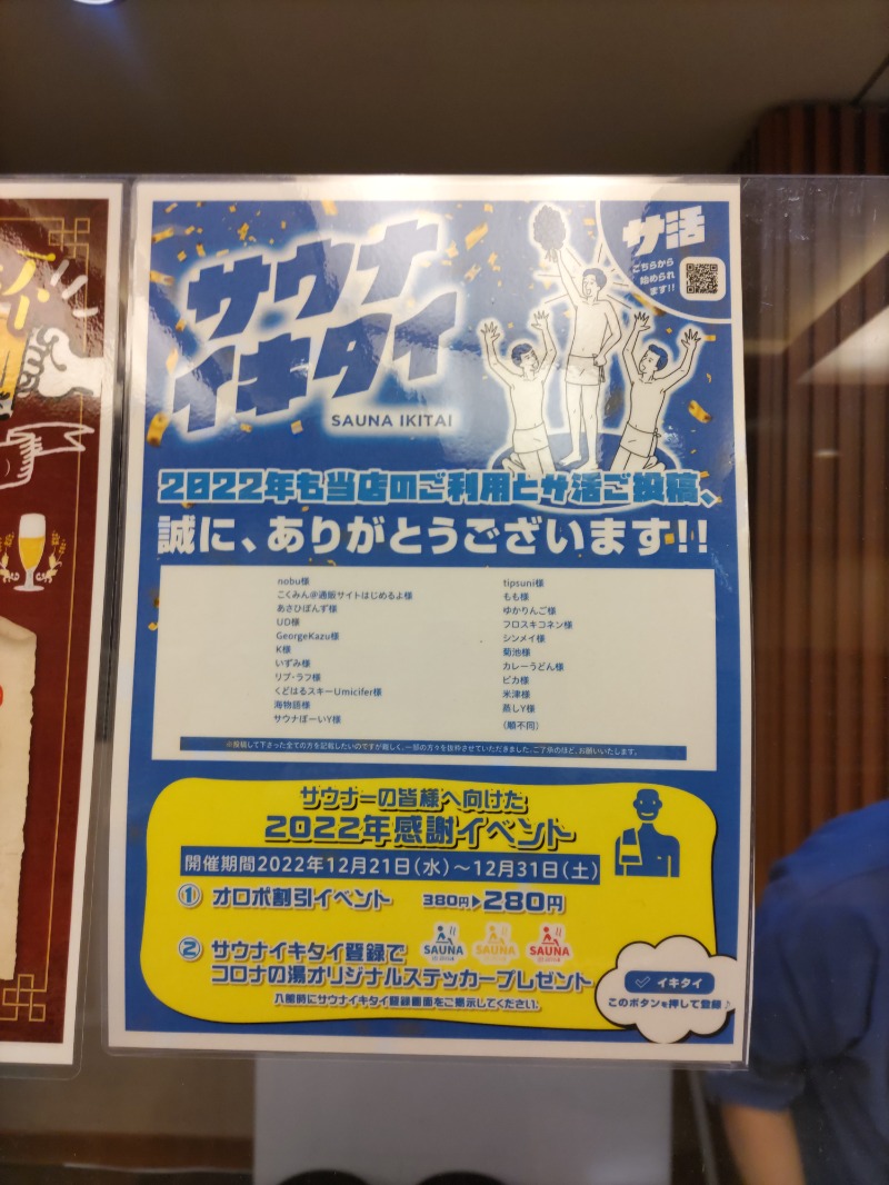 フロスキコネンさんのコロナの湯 半田店のサ活写真