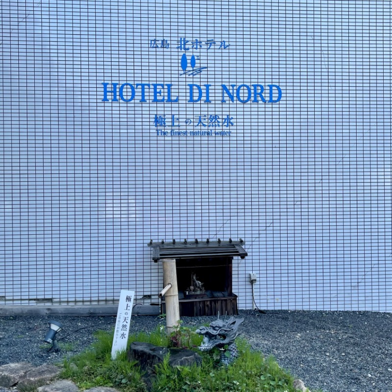ロッシさんの広島北ホテルのサ活写真