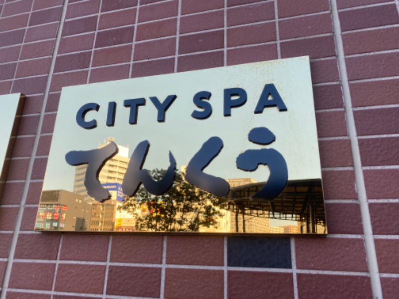 タカシマさんのCITY SPA てんくうのサ活写真