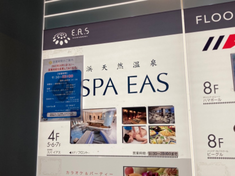 びぼうろく(♀)さんの横浜天然温泉 SPA EASのサ活写真