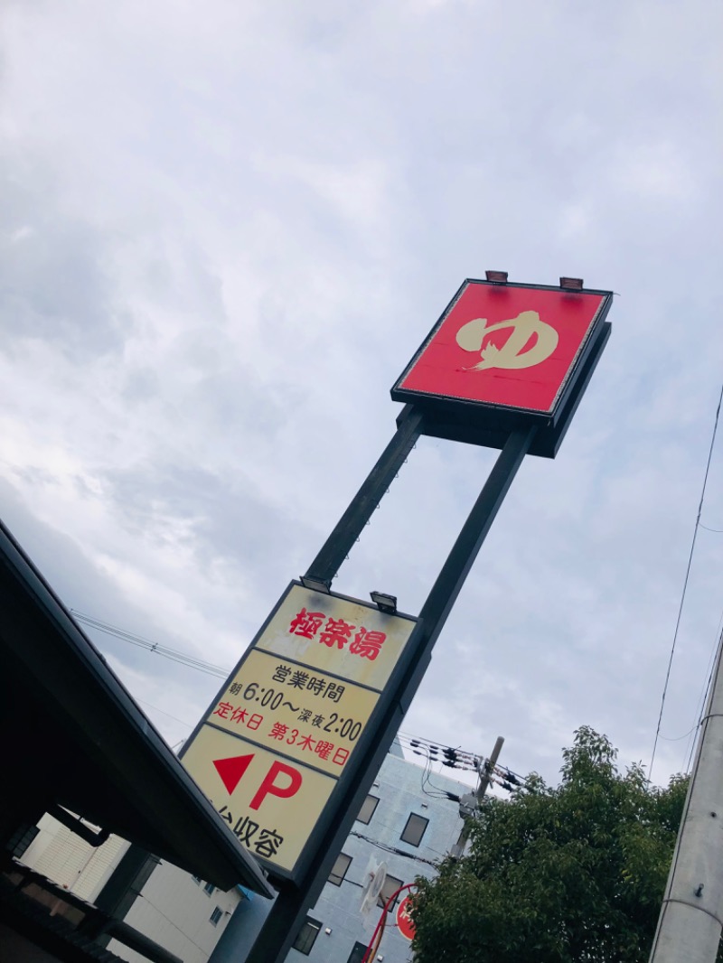 駿さんの極楽湯東大阪店のサ活写真