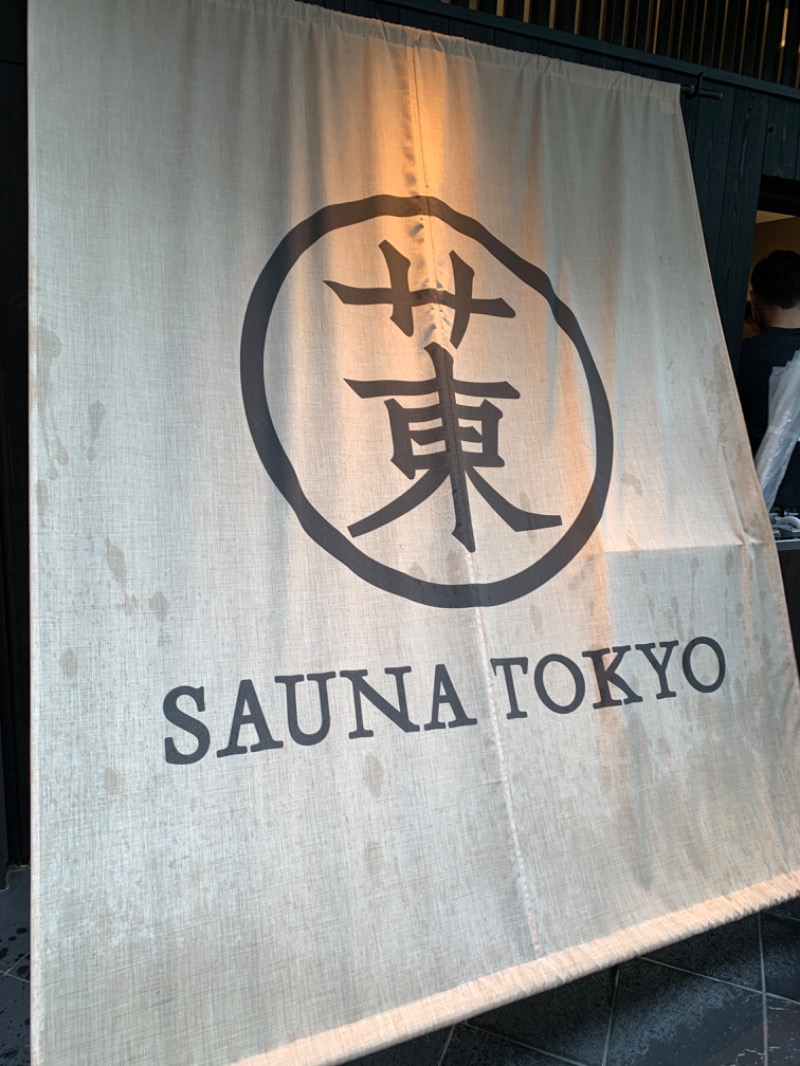 下町サウナーさんのサウナ東京 (Sauna Tokyo)のサ活写真