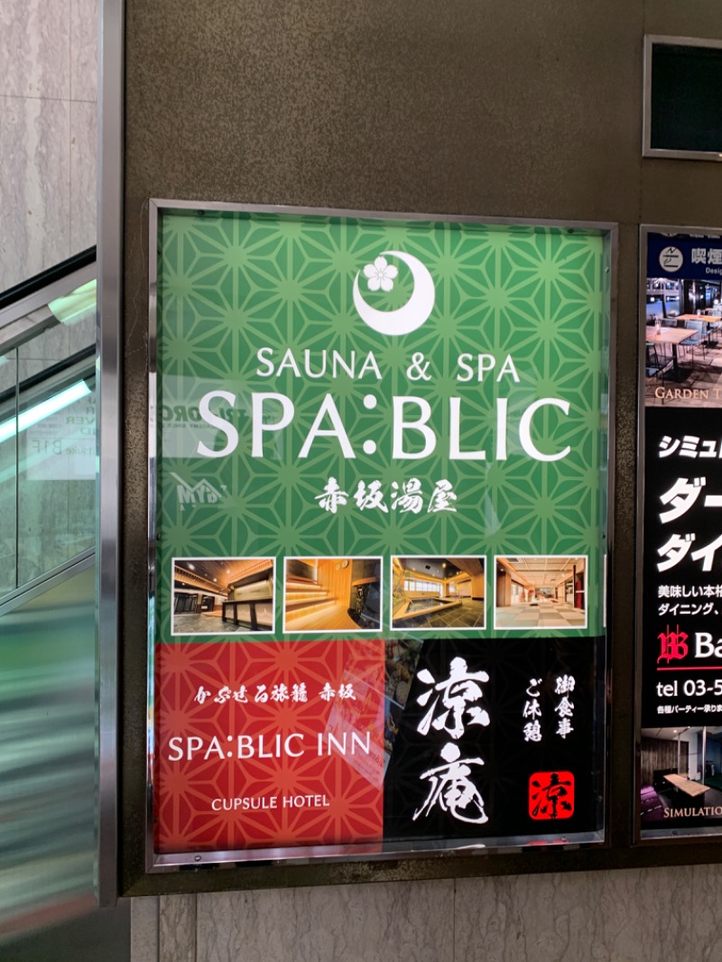 下町サウナーさんのSPA:BLIC 赤坂湯屋のサ活写真