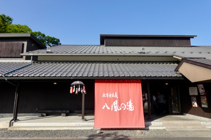 風と共にサウナさんの永源寺温泉 八風の湯のサ活写真