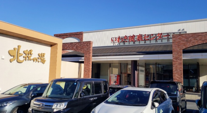 ピップさんの北投の湯 いわき健康センターのサ活写真